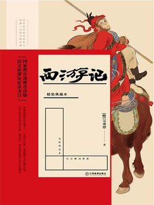 西遊記